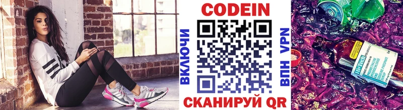 Кодеин Purple Drank Красноперекопск